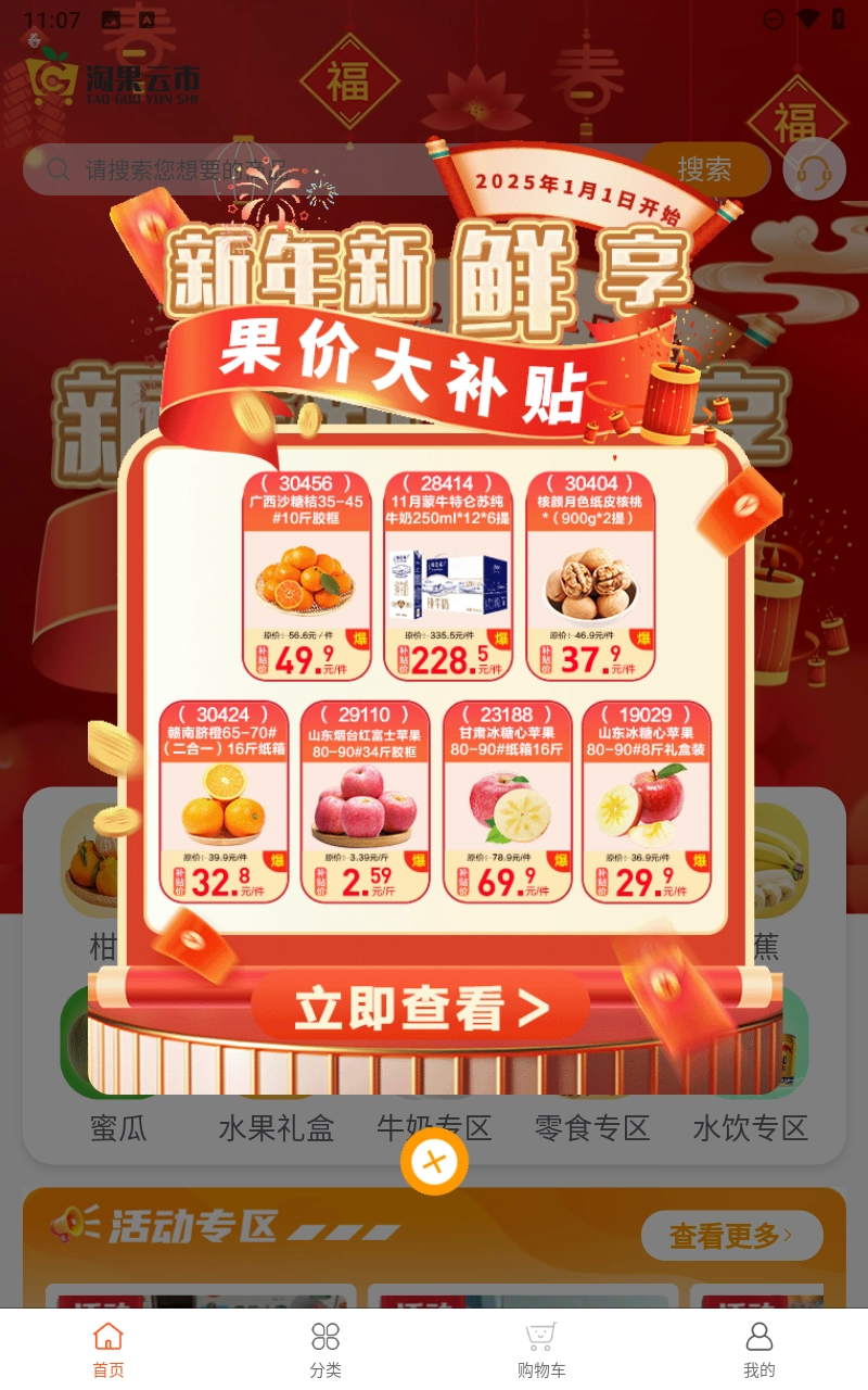 淘果云市截图0