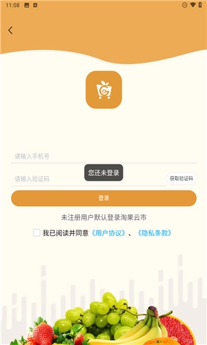 淘果云市截图4