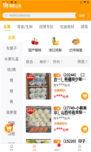 淘果云市截图5