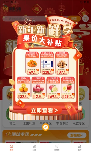淘果云市截图3