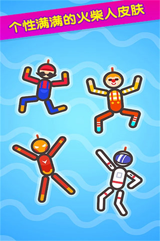 火柴人拯救计划手游无广告版图4