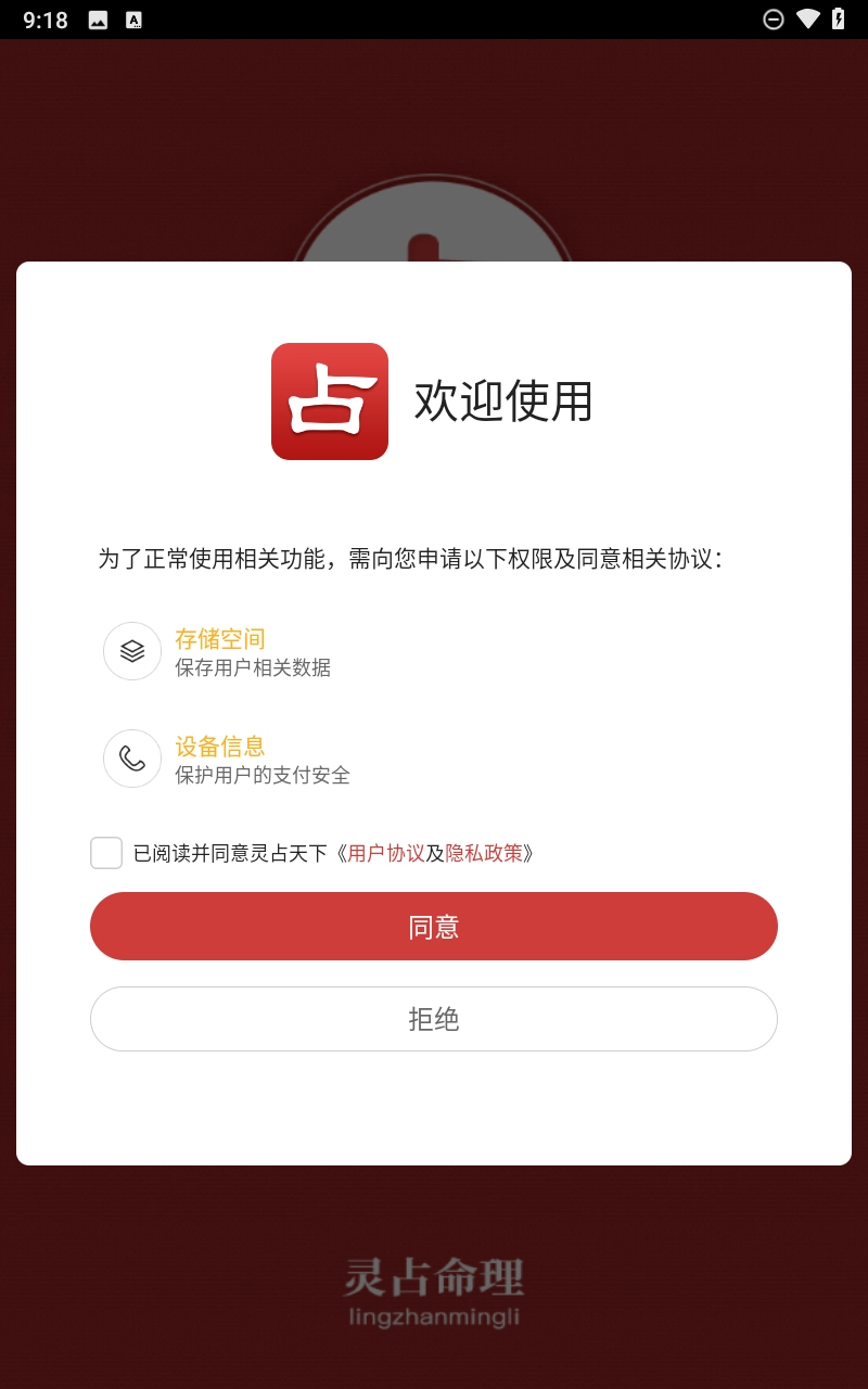 灵占算命八字星座图2
