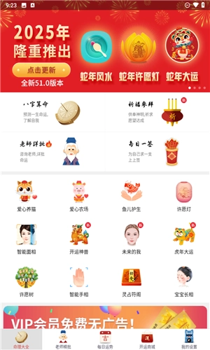 灵占算命八字星座图7