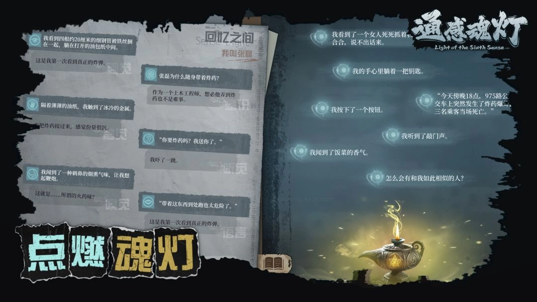 通感魂灯游戏图2