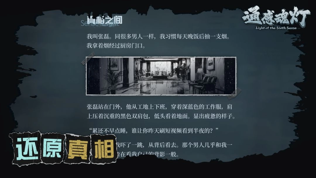 通感魂灯游戏图1