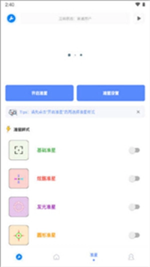 小智画质助手图2