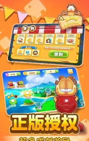 我的加菲猫大冒险图1