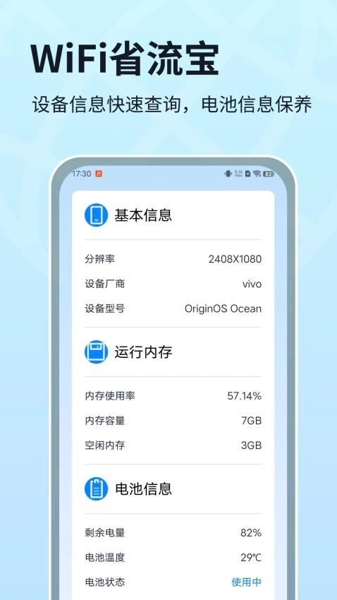 WIFI省流宝截图1
