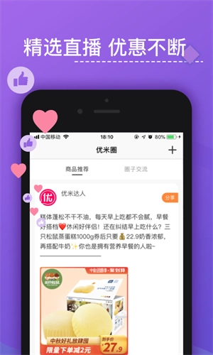 优米米淘-图3