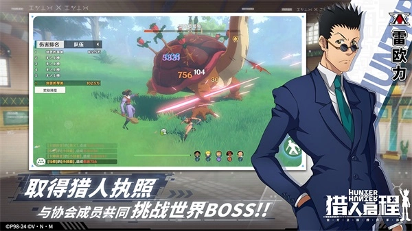 猎人启程2