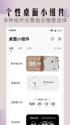 桌面小组件1