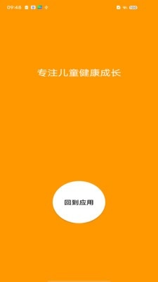 儿童应用锁(1)