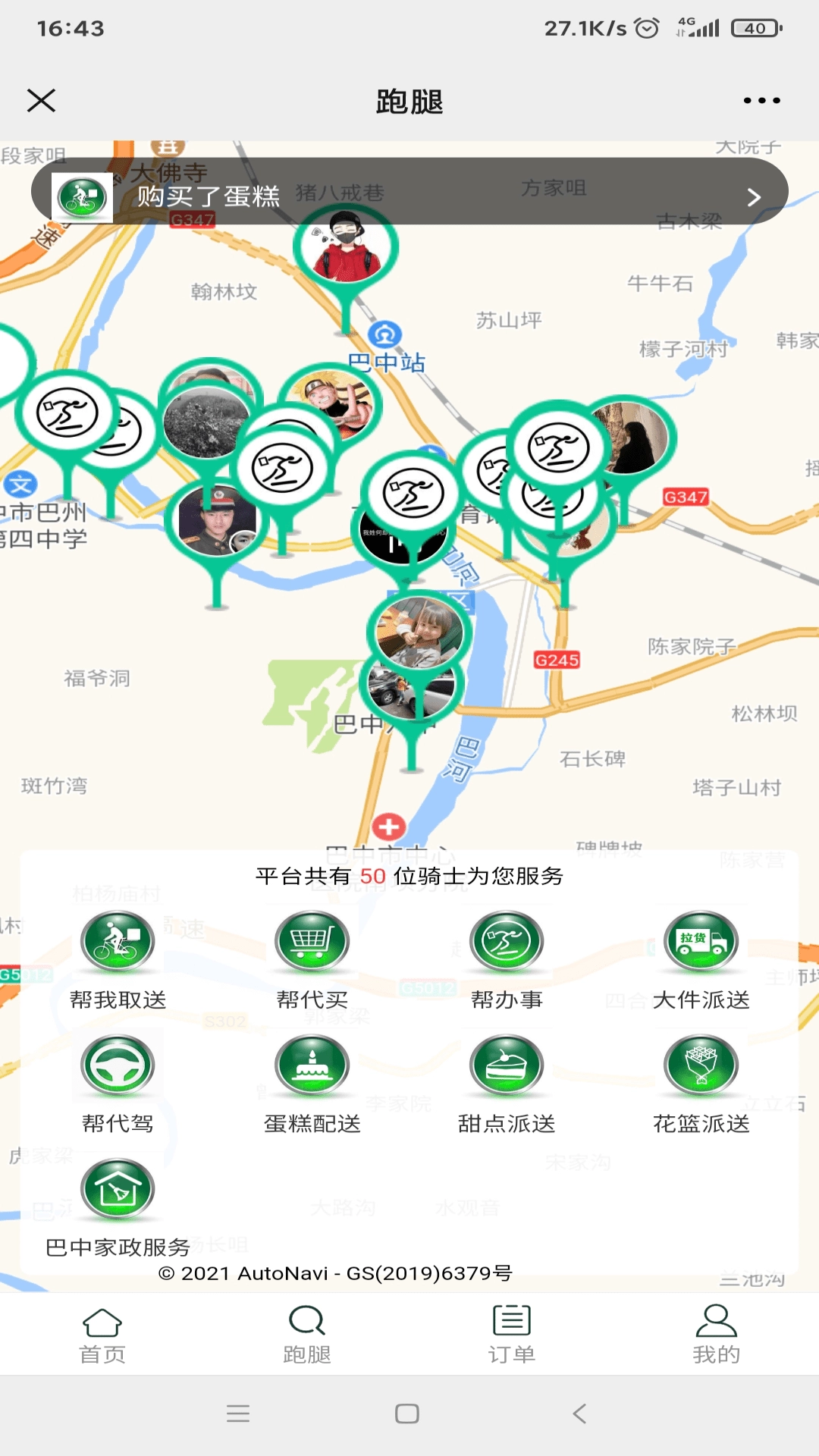 代帮跑腿-图4