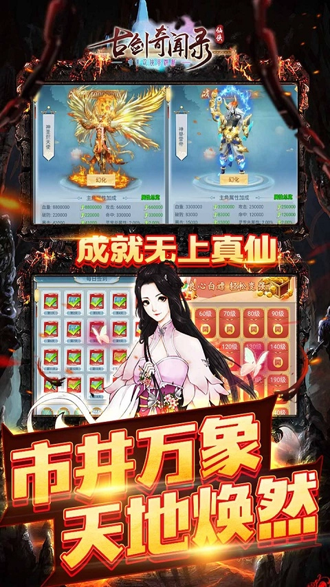 古剑奇闻录手机最新版图4