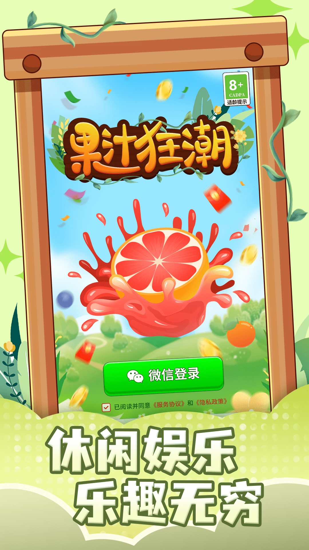 果汁狂潮图1