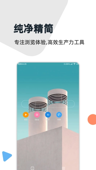 灯塔浏览器图5