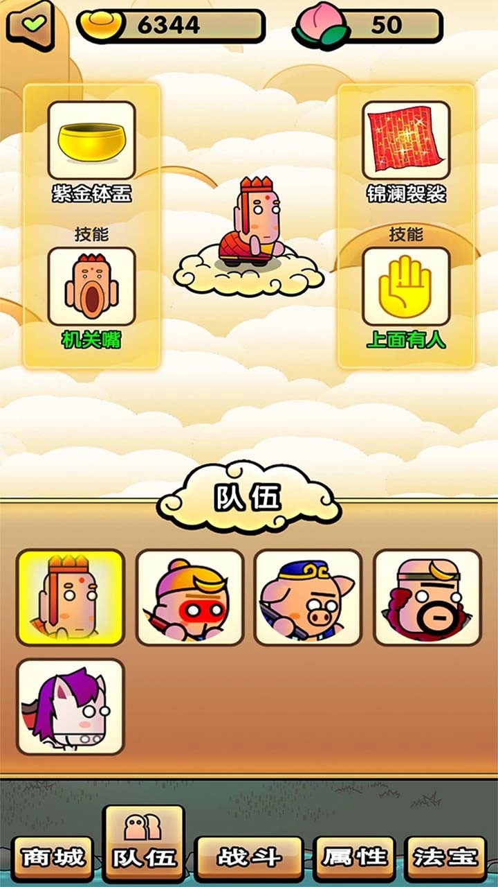 西游幻想爆笑取经路(1)