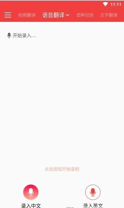 辰星拍照翻译-图3