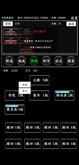 无尽修真路图4