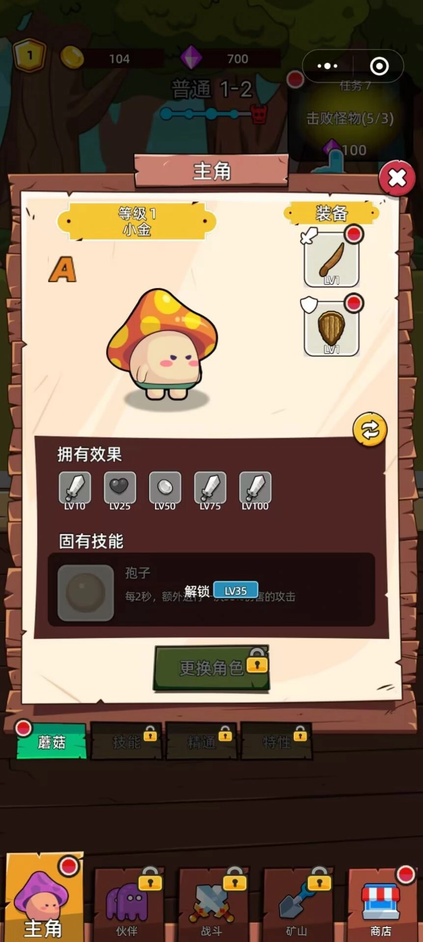 磨叽蘑菇游戏图1