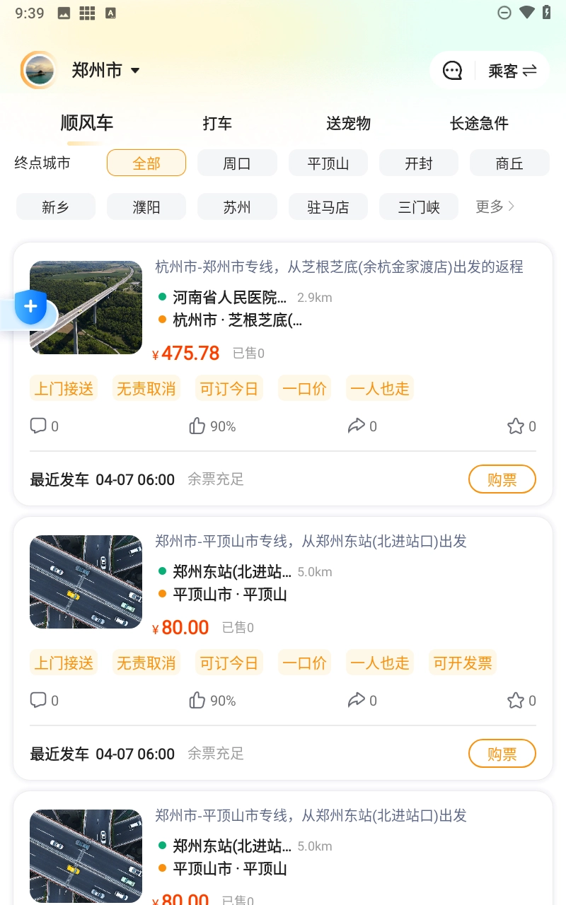 滴答出行图3