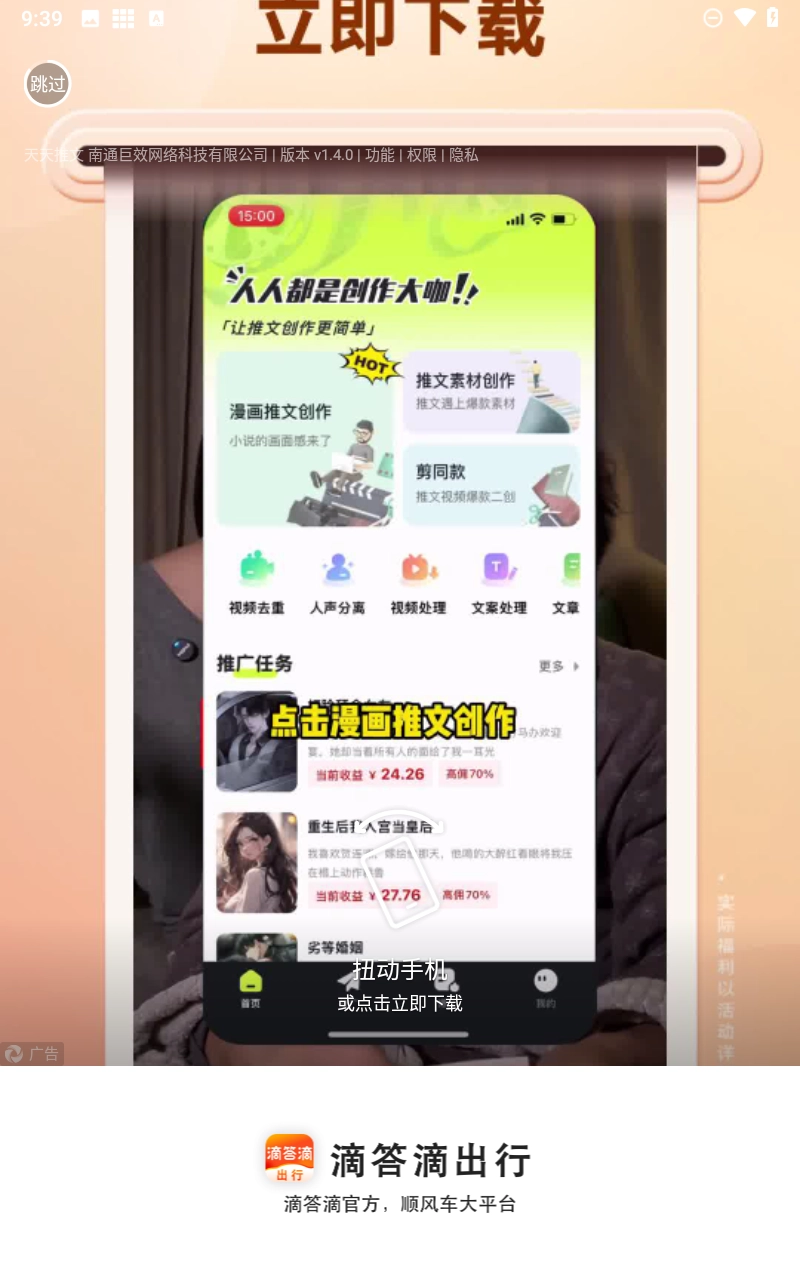 滴答出行图1