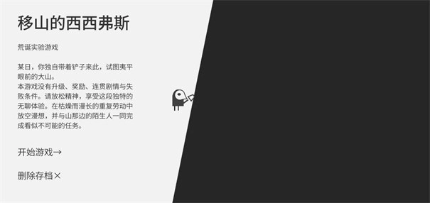 西西弗斯移山记截图2