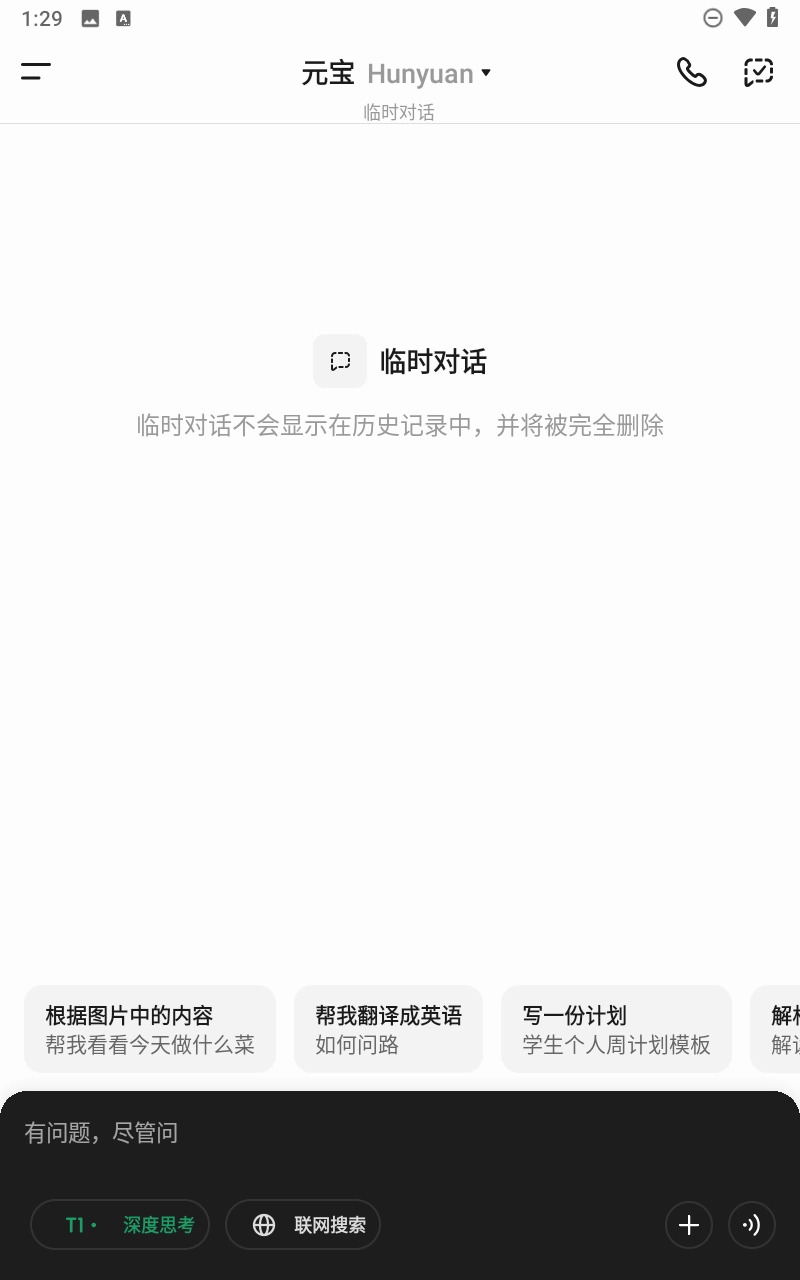 腾讯元宝