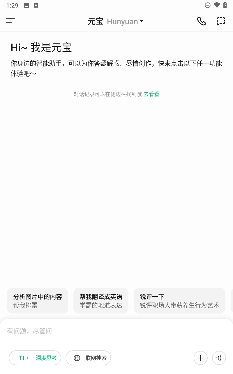 腾讯元宝