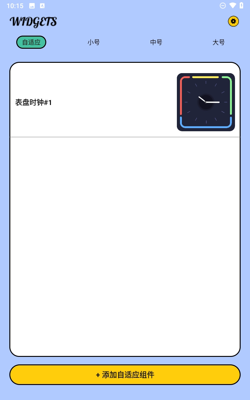 全能小组件图3
