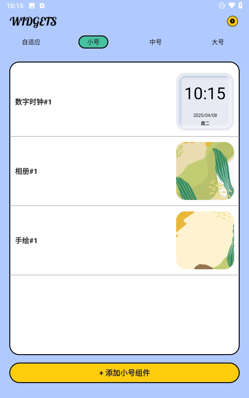 全能小组件图2