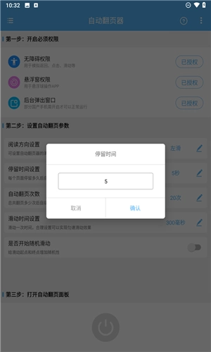 自动翻页器图4