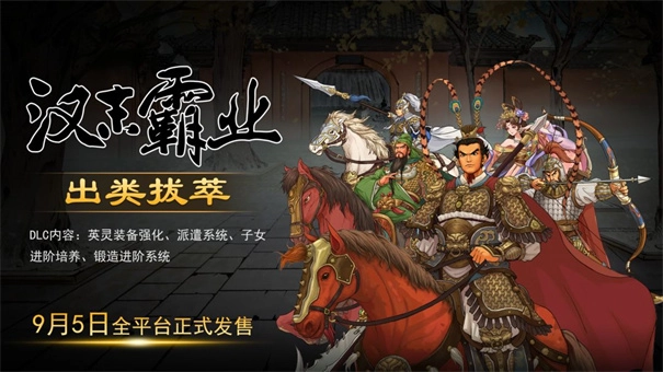 汉末霸业手机版