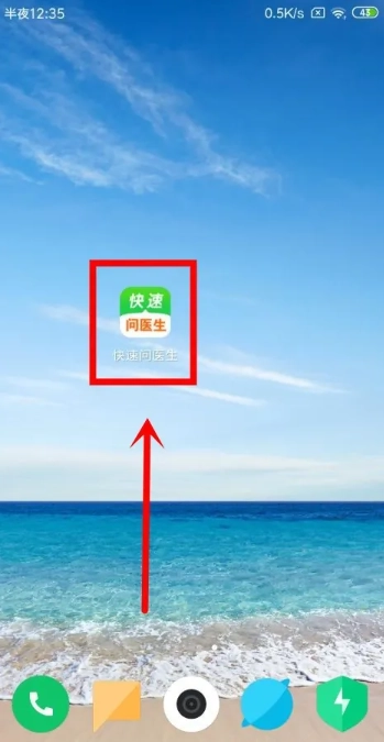 快问医生端图4
