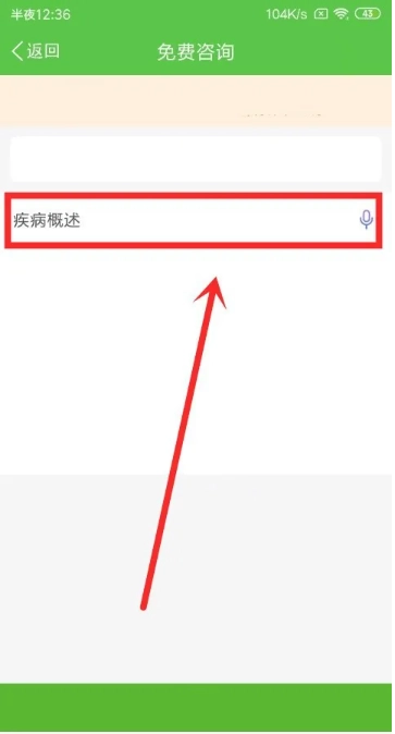 快问医生端图7