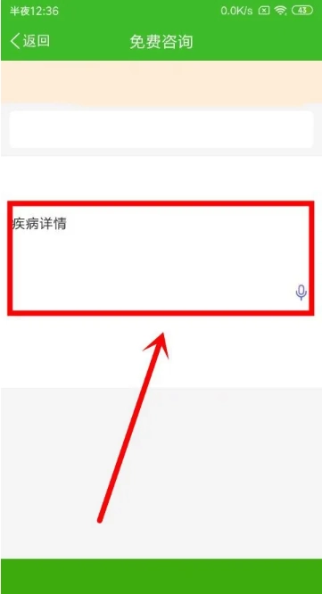 快问医生端图8