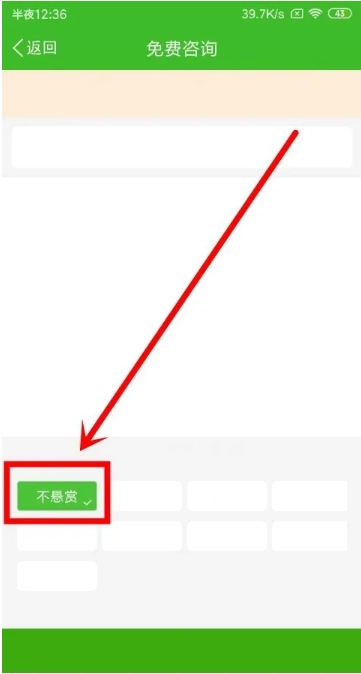 快问医生端图10