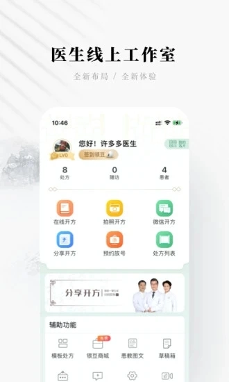 快问医生端图2