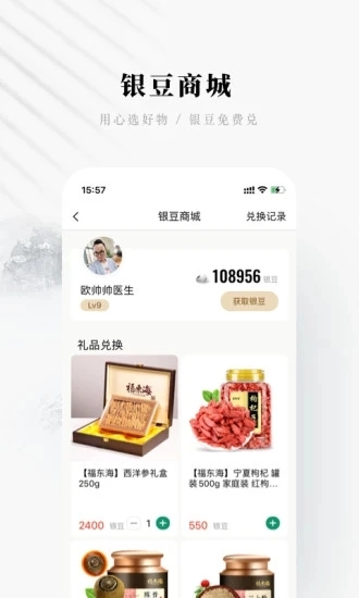 快问医生端图3