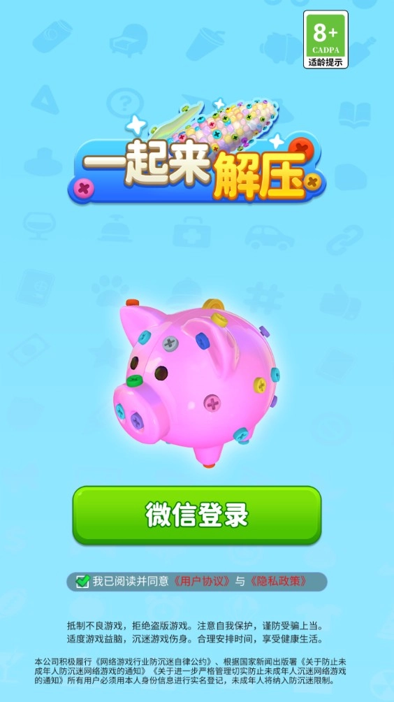 一起来解压红包版(2)