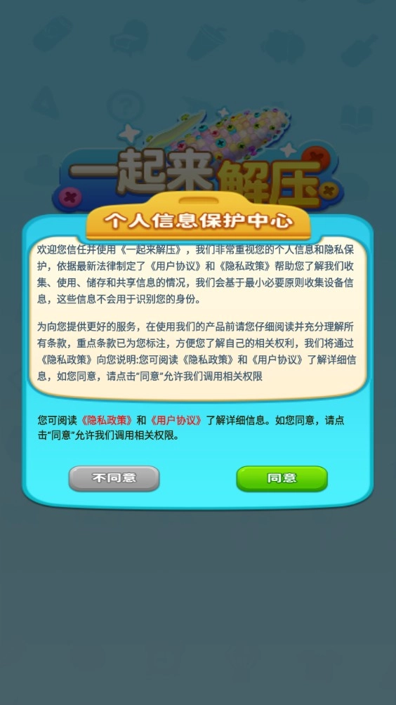 一起来解压红包版(1)