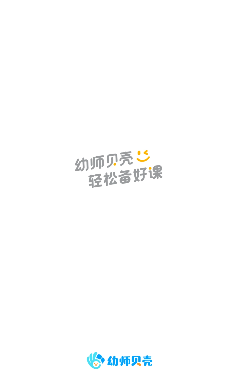 幼师贝壳图1