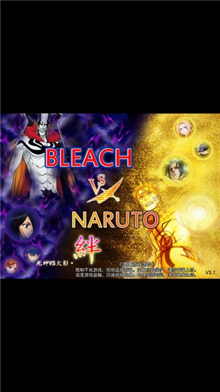 死神vs火影正版图1
