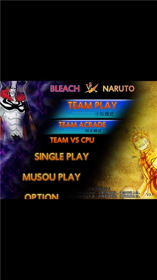 死神vs火影正版图2