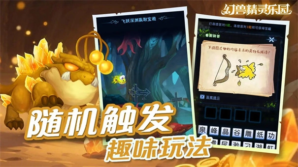 幻兽精灵乐园官方版图1