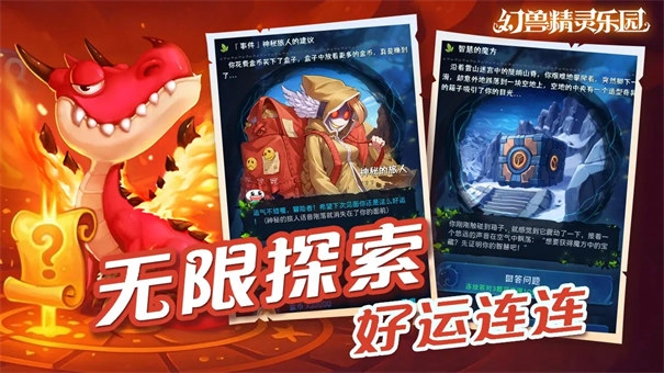 幻兽精灵乐园官方版图2