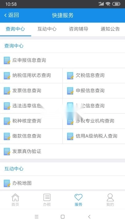 吉林移动办税图4