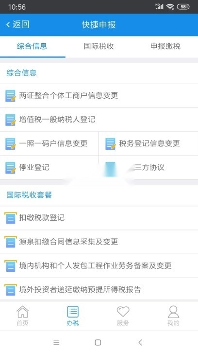 吉林移动办税图3
