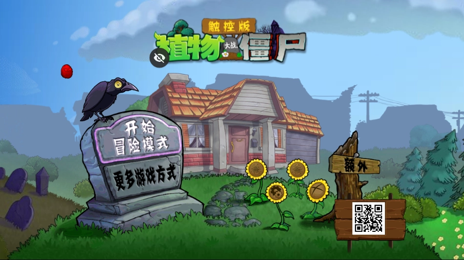 植物大战僵尸TEN版(3)