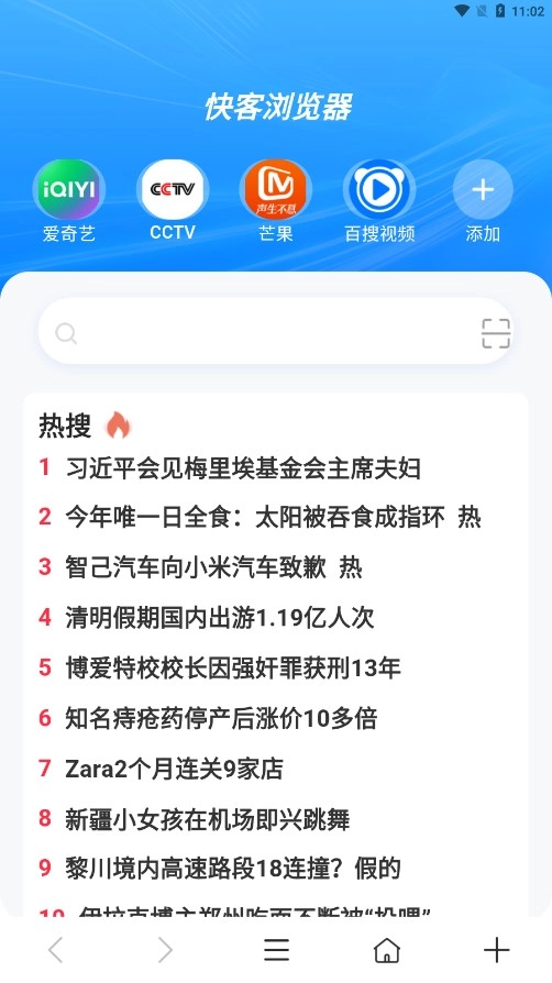 快客浏览器图3